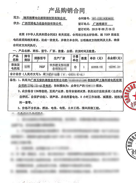 75KW玉柴柴油發電機組合同頂博電力