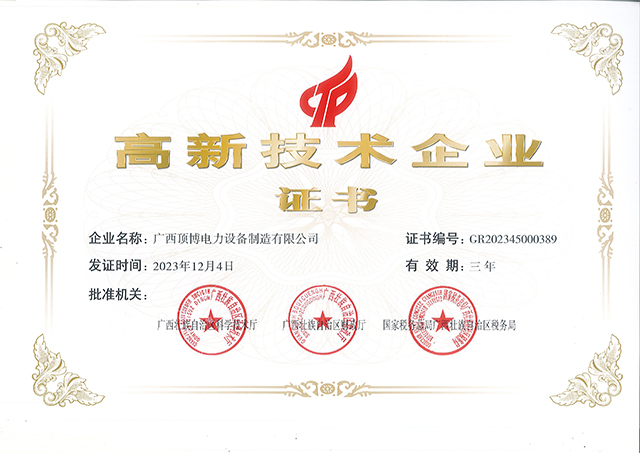 創新引領未來！頂博電力躋身國家高新企業行列