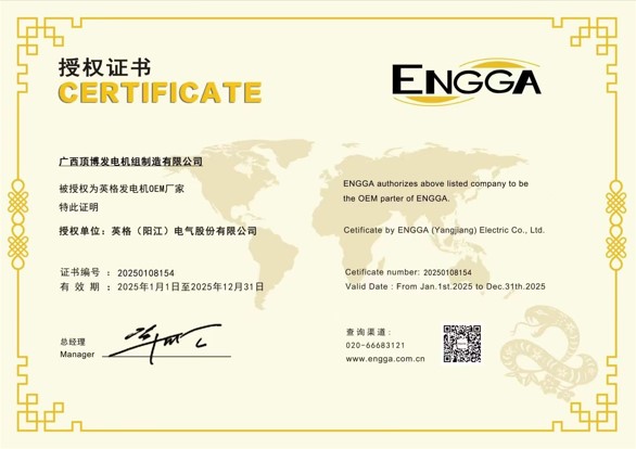 2025 英格授權(quán)書(shū)