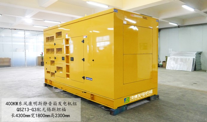 東風康明斯靜音箱發電機組400kw