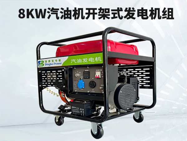 8KW汽油機(jī)開架式發(fā)電機(jī)組