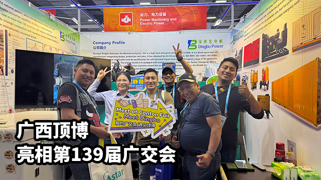 廣西頂博，亮相第139屆廣交會1